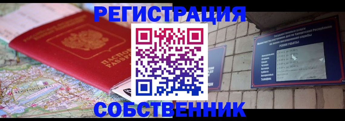прописка от собственника в Топках