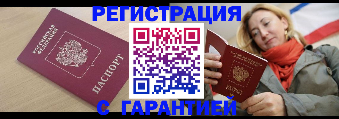 прописка регистрация в Топках