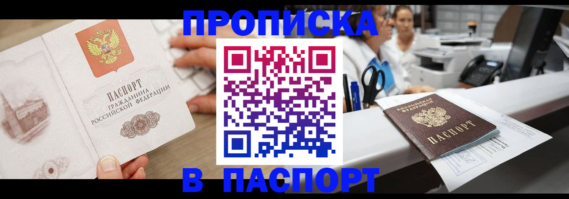 временная прописка в Топках