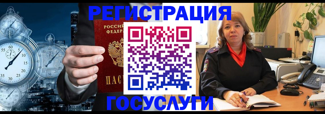 миграционный учет в Топках